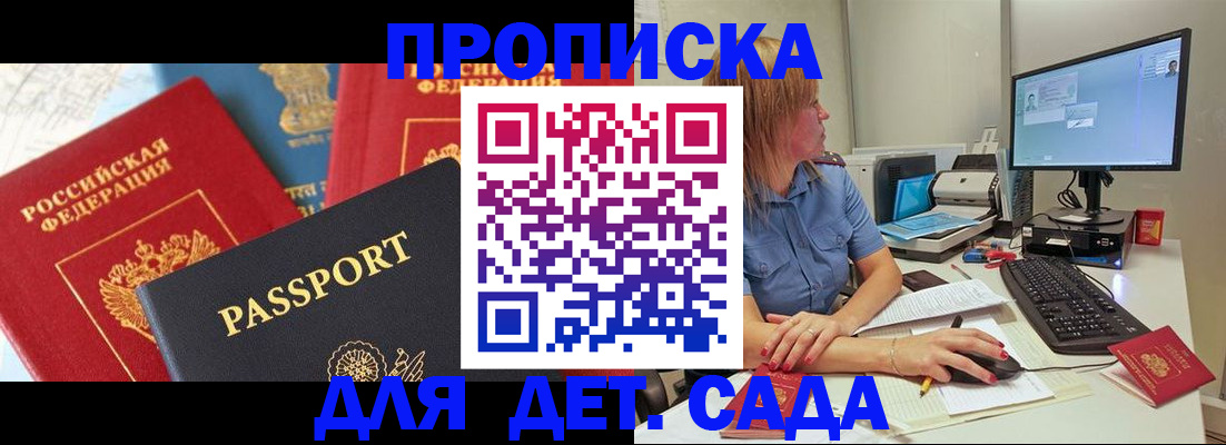 прописка ребенка в Ахтубинске
