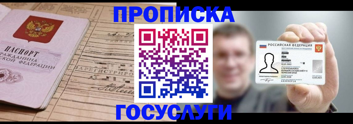 временная прописка в Ахтубинске