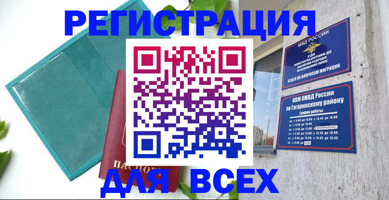 временная регистрация в квартире в Ахтубинске