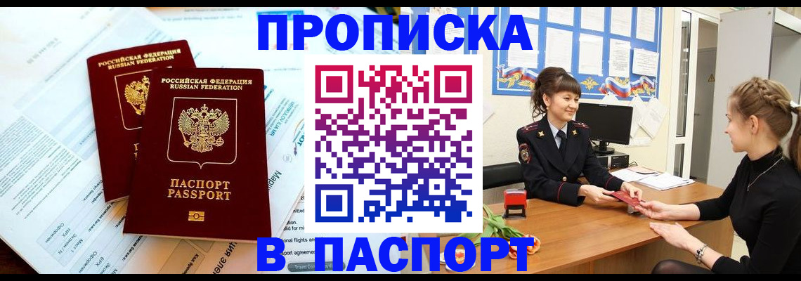 прописка штамп в Ахтубинске
