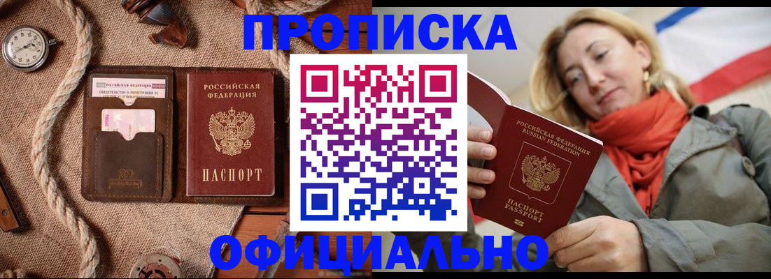 прописка штамп в Ахтубинске